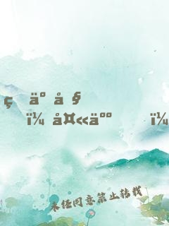 瘋了吧？夫人，你竟然是魔教教主